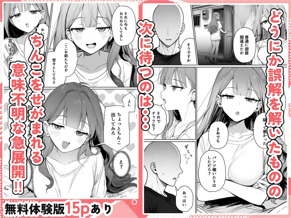 隣に住む美人お姉さんがなぜかウチで爆睡してるんだが!? 5 ページ目