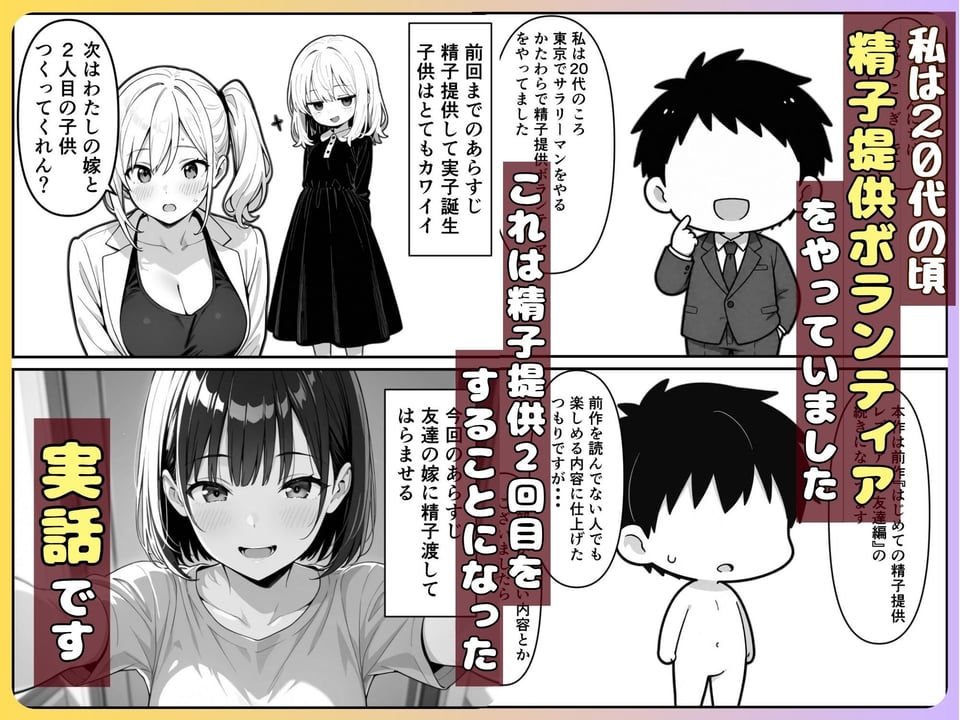 【実話】精子提供ボランティアの日常  友達の嫁を孕ませた話 1 ページ目