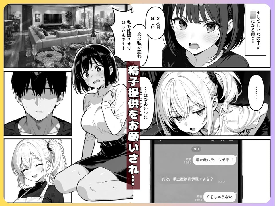 【実話】精子提供ボランティアの日常  友達の嫁を孕ませた話 2 ページ目