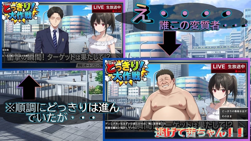 どっきり大作戦:市民たちの無自覚な逆襲 7 ページ目