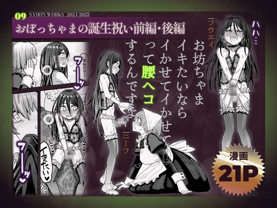 SAMON WORKS 2024 2025 〜支援サイトまとめ2024 2025〜 9 ページ目