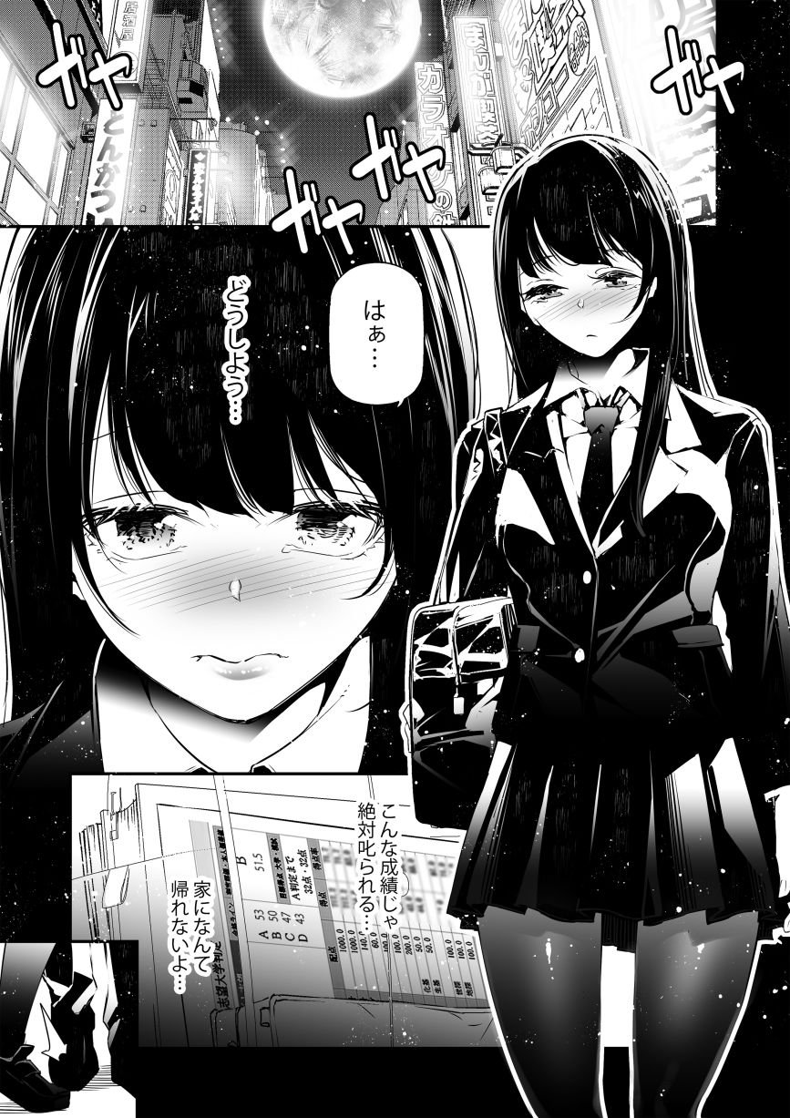 JKが初めてホストクラブに行った夜の話。 1 ページ目