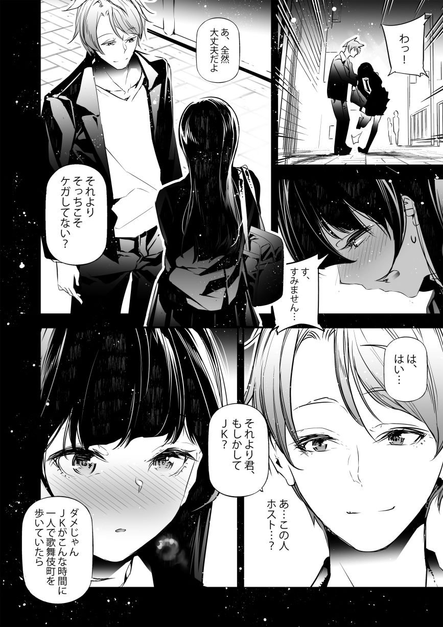JKが初めてホストクラブに行った夜の話。 2 ページ目