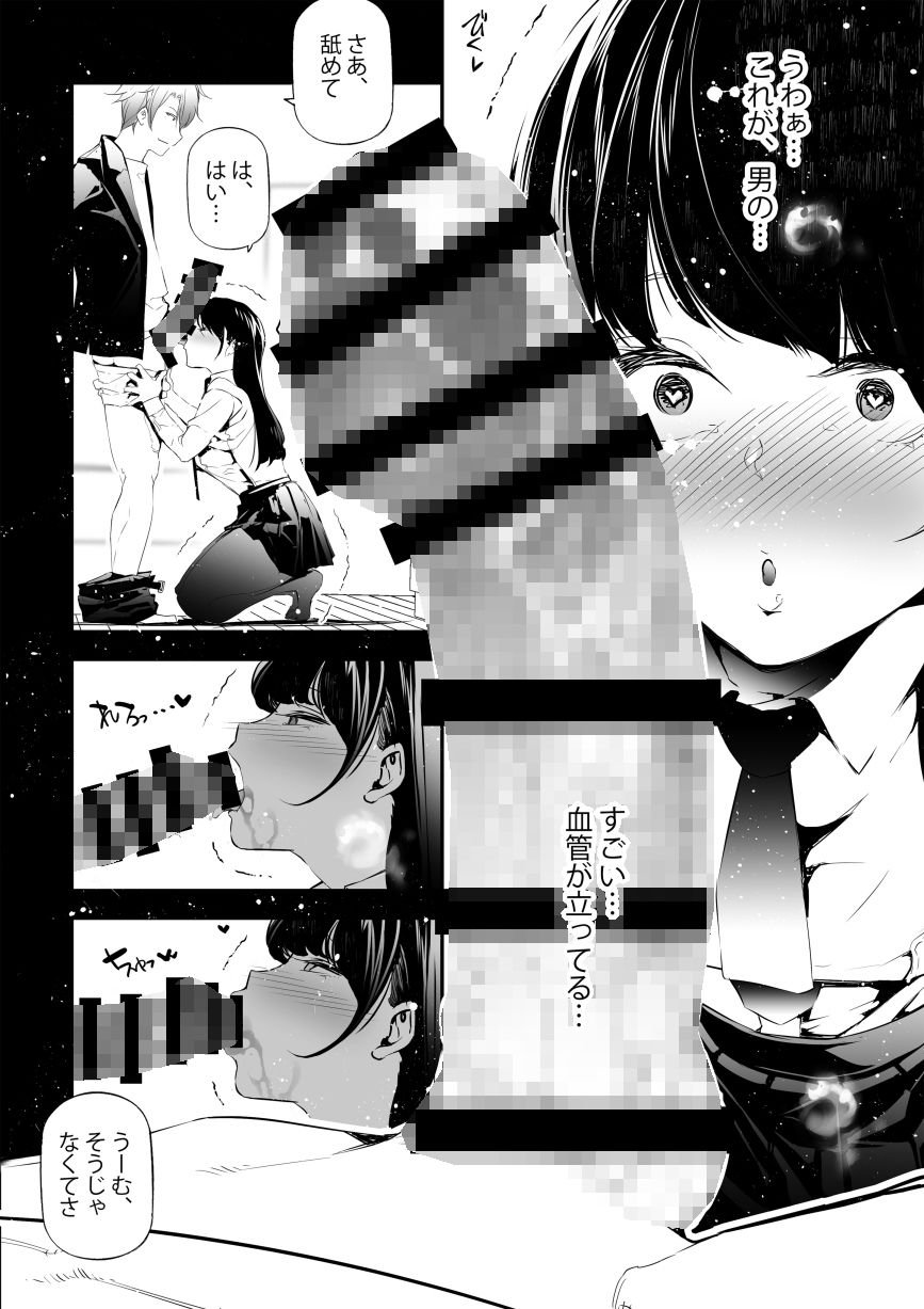 JKが初めてホストクラブに行った夜の話。 4 ページ目