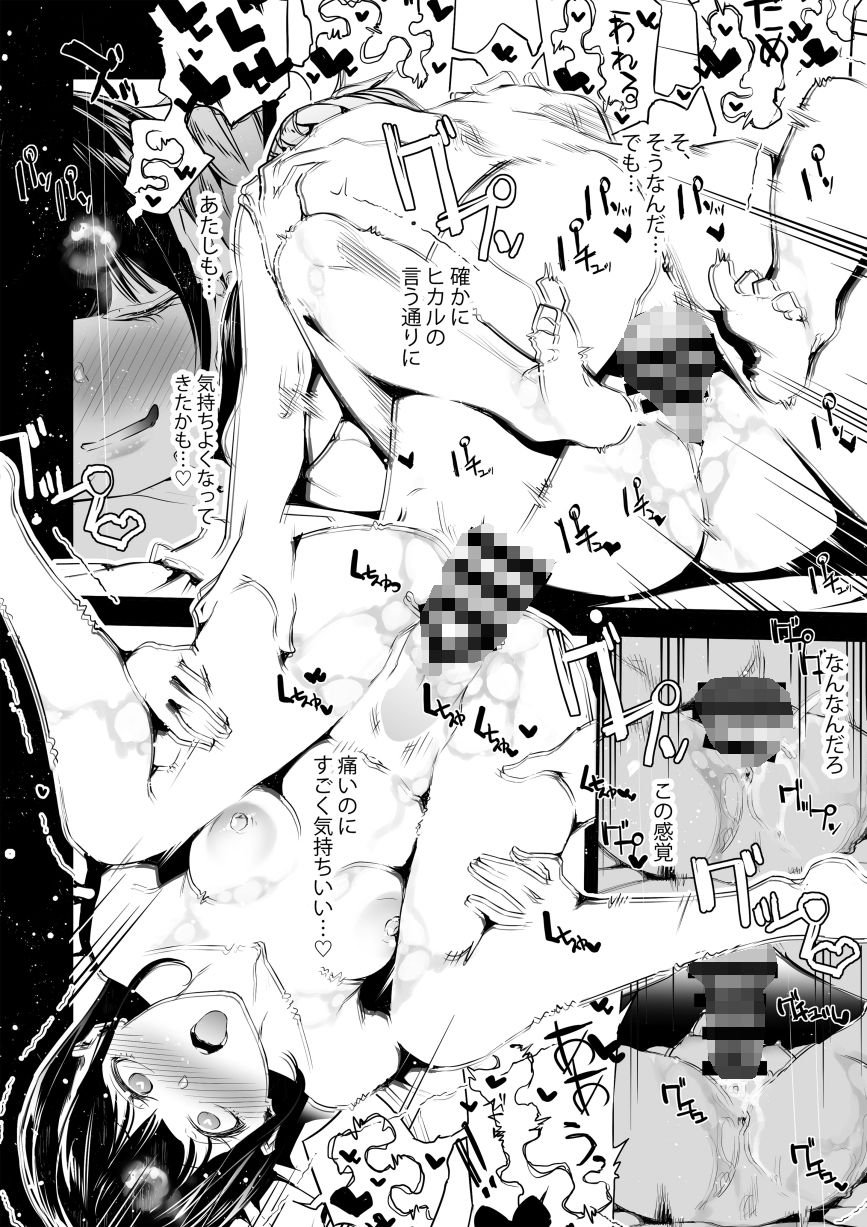 JKが初めてホストクラブに行った夜の話。 7 ページ目