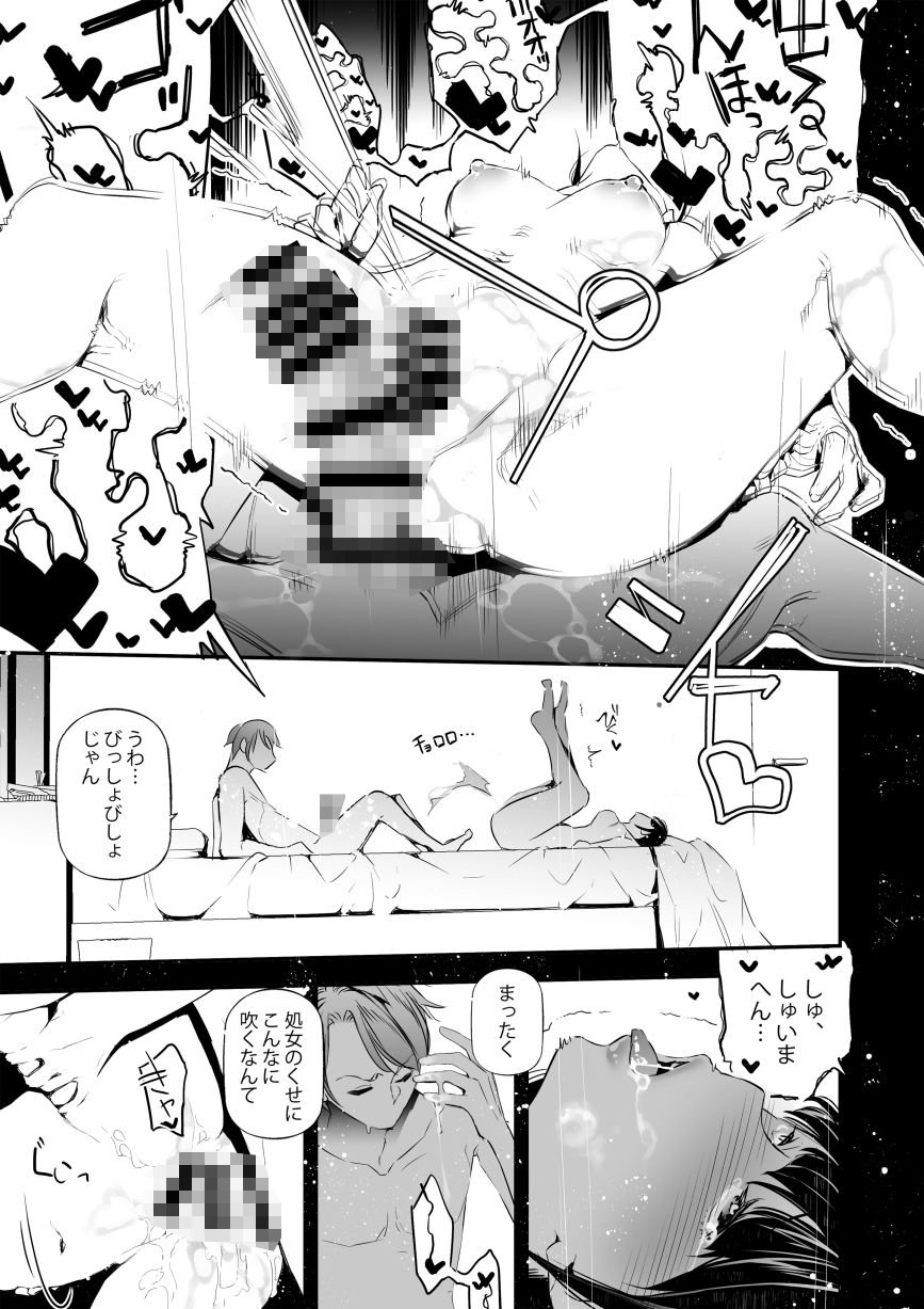 JKが初めてホストクラブに行った夜の話。 10 ページ目