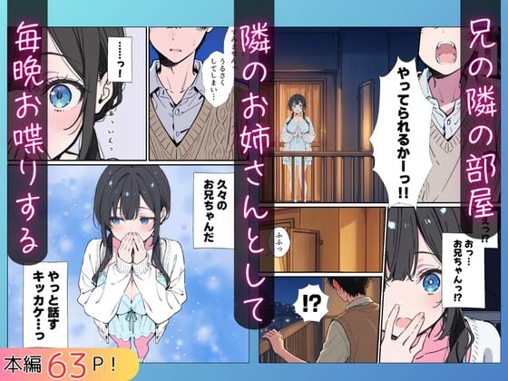 ベランダ越しのお隣さんは兄大好き妹！？ 黒髪ツインテ巨乳妹と甘々中出しSEXするまでの話 5 ページ目