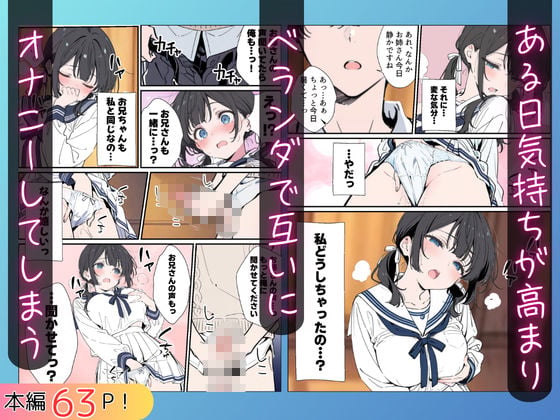 ベランダ越しのお隣さんは兄大好き妹！？ 黒髪ツインテ巨乳妹と甘々中出しSEXするまでの話 6 ページ目