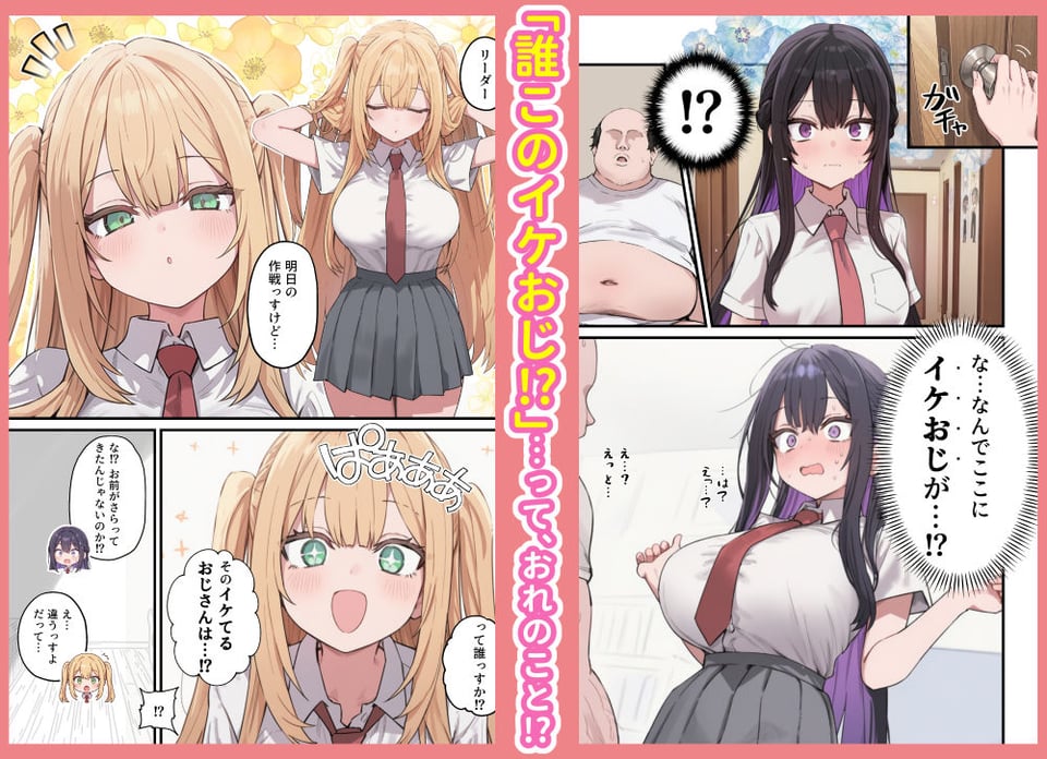 貞操美醜逆転世界〜なんでここにイケおじが！？〜 2 ページ目
