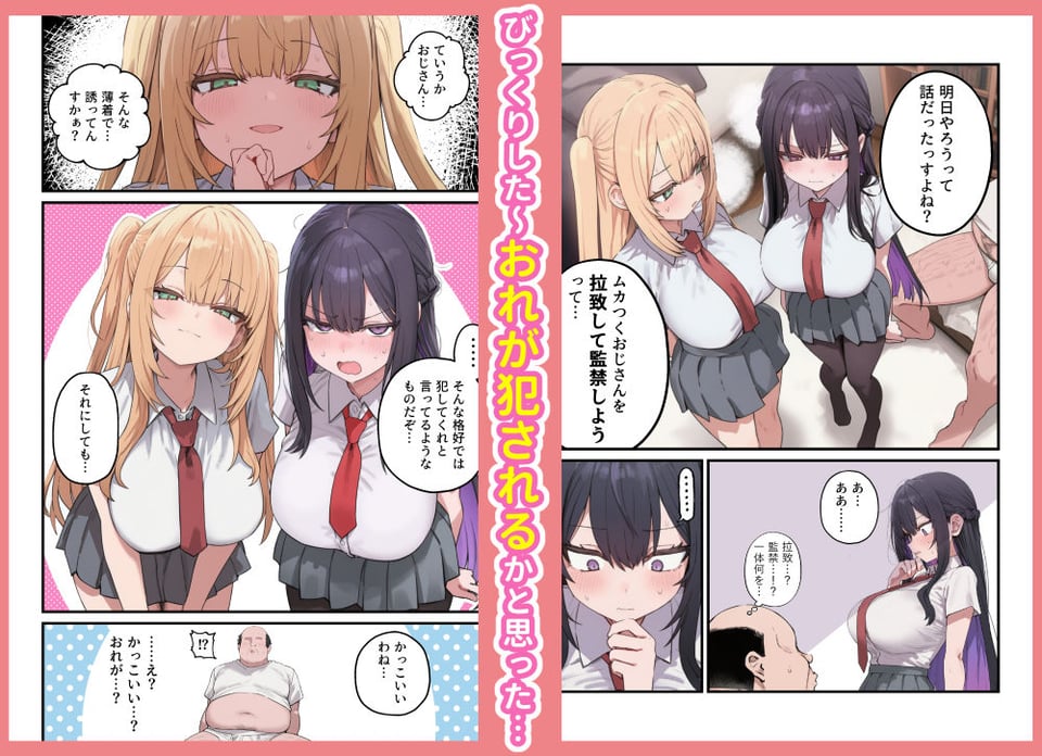 貞操美醜逆転世界〜なんでここにイケおじが！？〜 3 ページ目