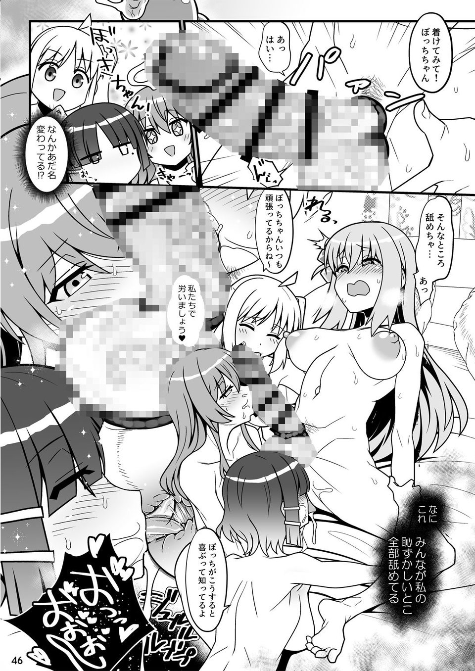 ぼざろふたなり合同 3 ページ目