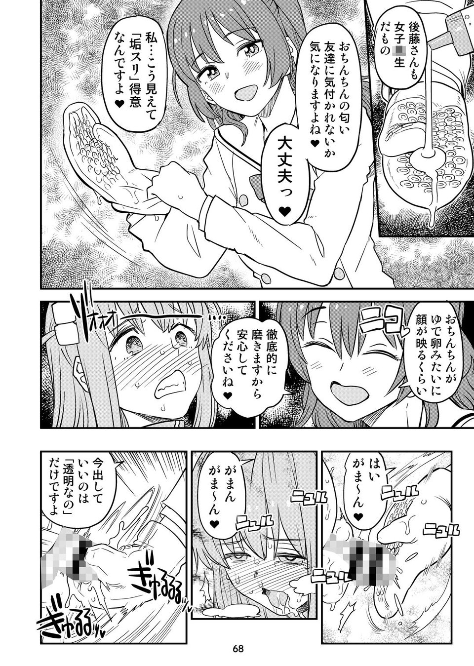 ぼざろふたなり合同 5 ページ目