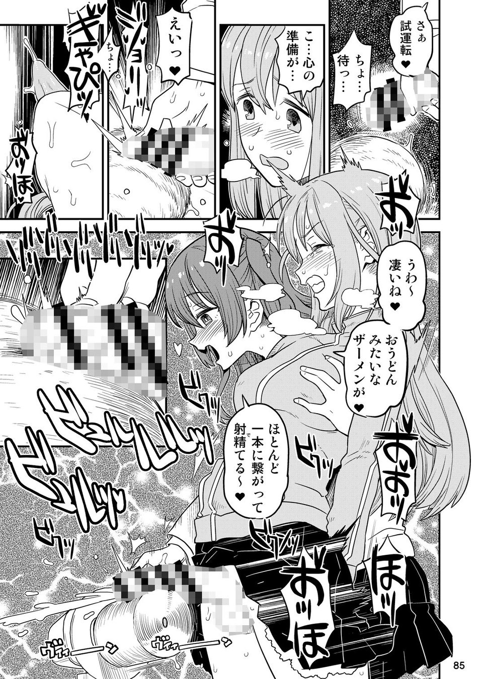 ぼざろふたなり合同 6 ページ目