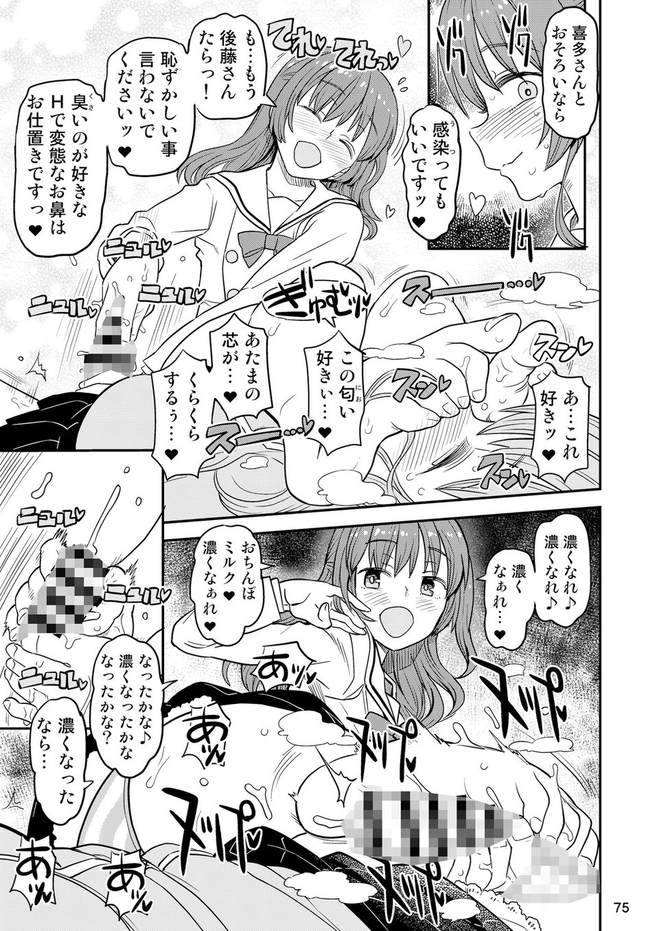 ぼざろふたなり合同 8 ページ目