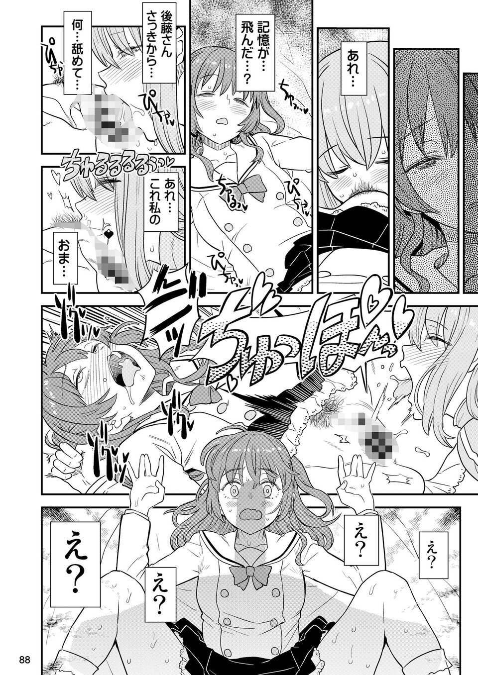 ぼざろふたなり合同 9 ページ目