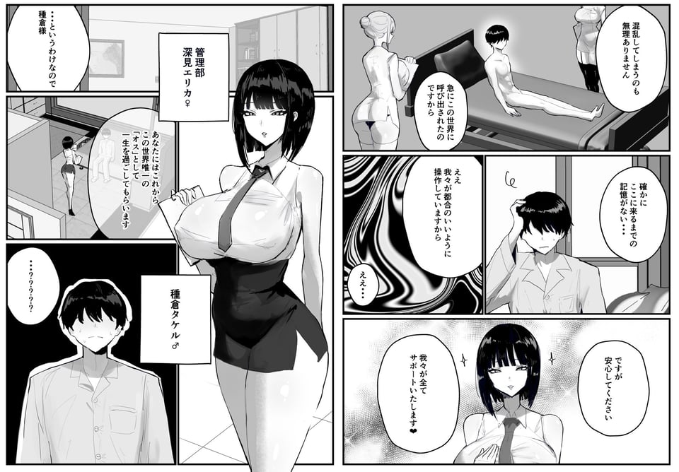 知らない世界で目覚めて記憶ないけど世話役のお姉さんがHさせてくれた時の話 1 ページ目