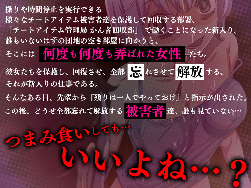 アニメ版「チートアイテム管理局のお仕事EX〜散々ヤラれた後だし、どうせ全部忘れるから、被害者つまみ食いしてもいいよね〜」 1 ページ目