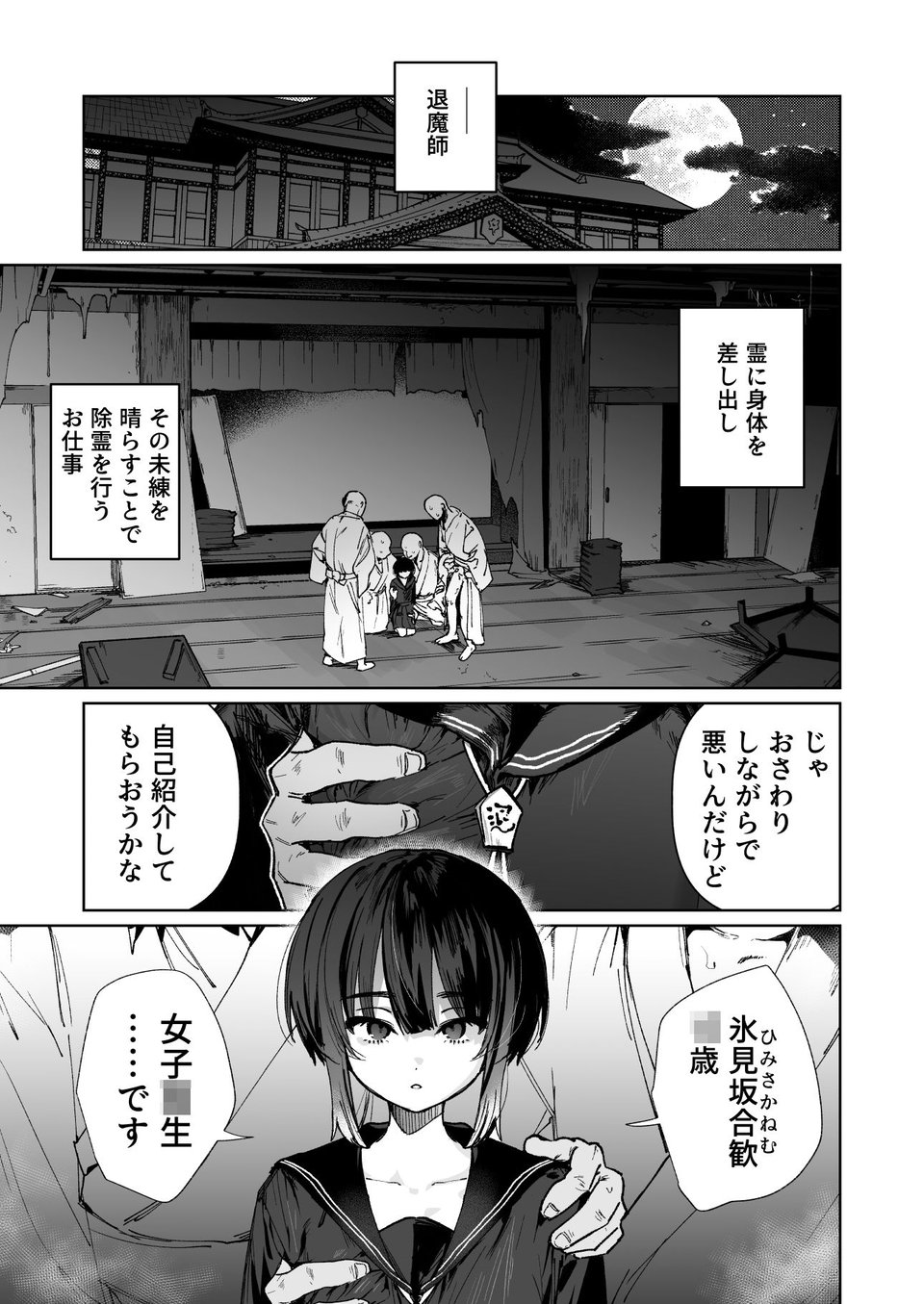 贄の少女退魔師は無抵抗〜本当は快楽に弱くて背が低くて少し尻がでかい〜 1 ページ目