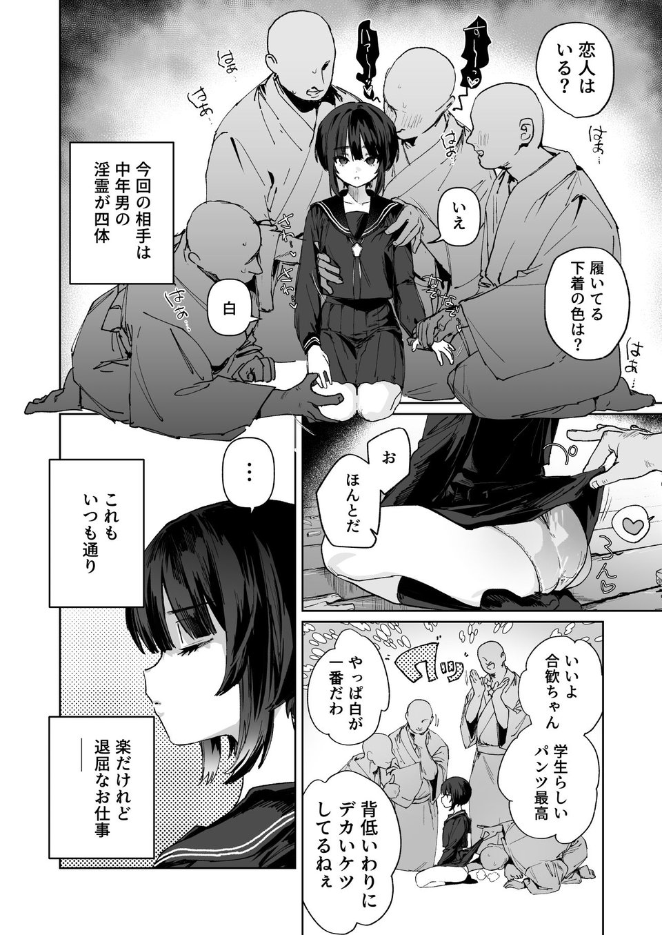 贄の少女退魔師は無抵抗〜本当は快楽に弱くて背が低くて少し尻がでかい〜 2 ページ目