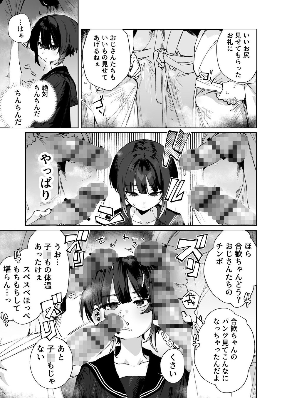 贄の少女退魔師は無抵抗〜本当は快楽に弱くて背が低くて少し尻がでかい〜 3 ページ目