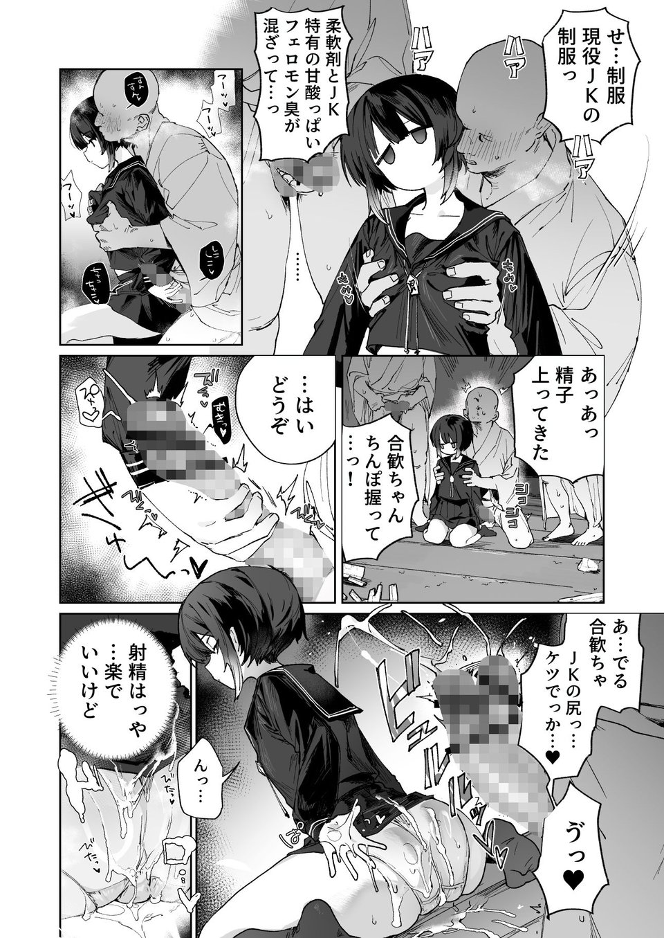 贄の少女退魔師は無抵抗〜本当は快楽に弱くて背が低くて少し尻がでかい〜 4 ページ目
