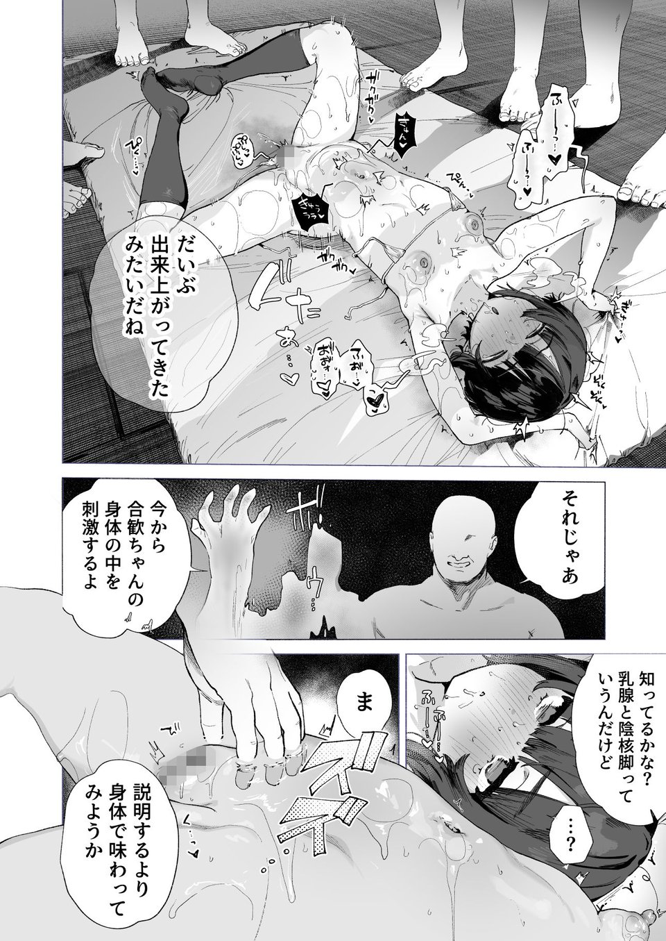 贄の少女退魔師は無抵抗〜本当は快楽に弱くて背が低くて少し尻がでかい〜 8 ページ目