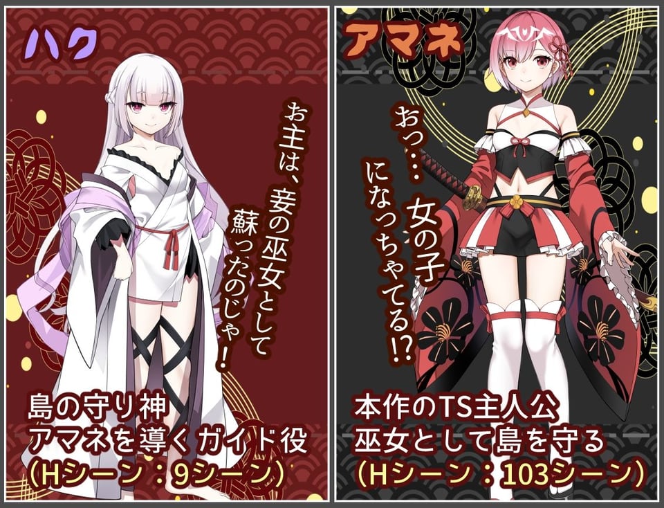 白龍ノ巫女と神宿りの禍ツ島 1 ページ目