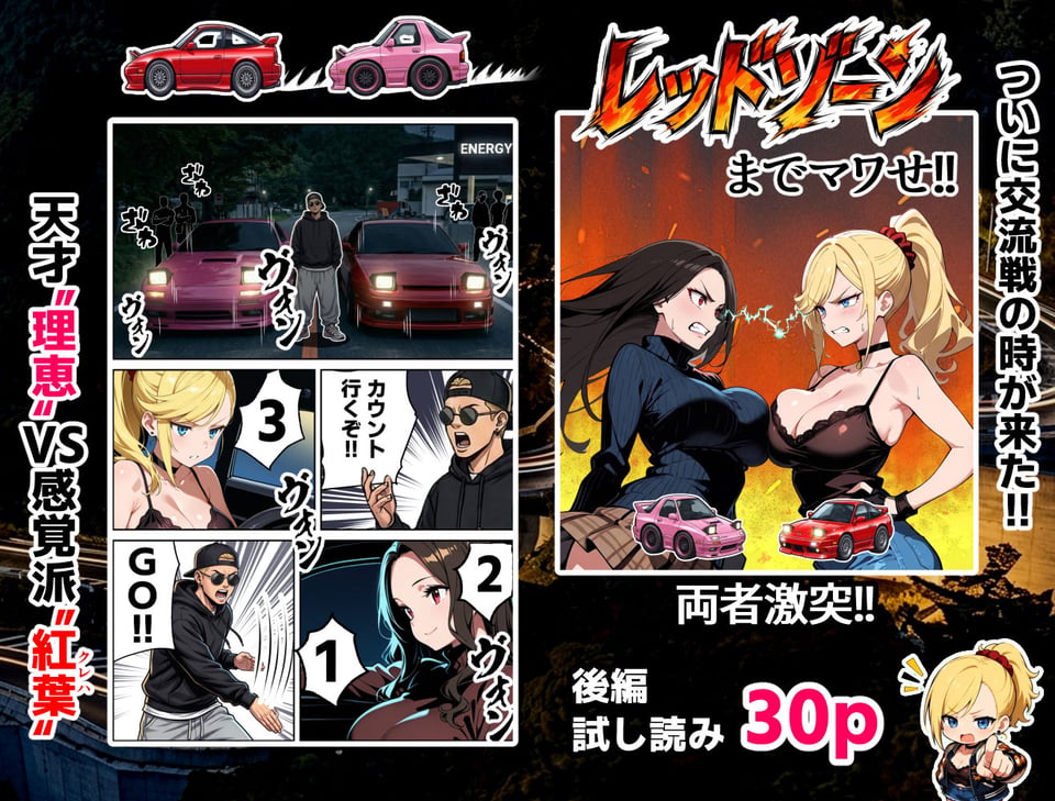 車オタクの俺が走り屋ヤンキー女で童貞卒業するまでの話・後編 2 ページ目