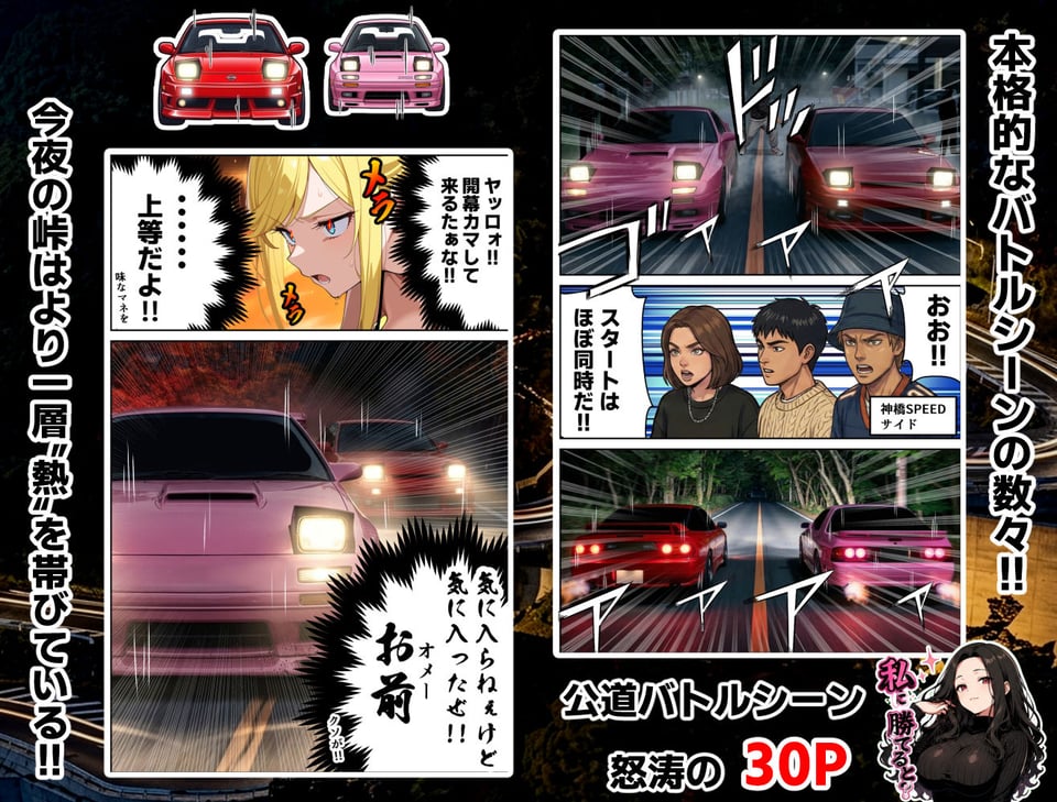 車オタクの俺が走り屋ヤンキー女で童貞卒業するまでの話・後編 3 ページ目