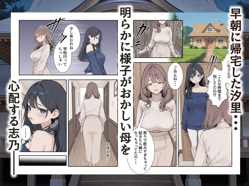 因習村 〜引っ越した田舎の祭事でメス堕ちする母娘〜 5 ページ目