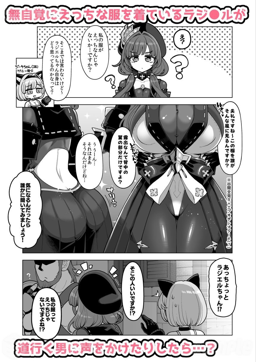 デカチチ神秘ファンタジー 2 ページ目