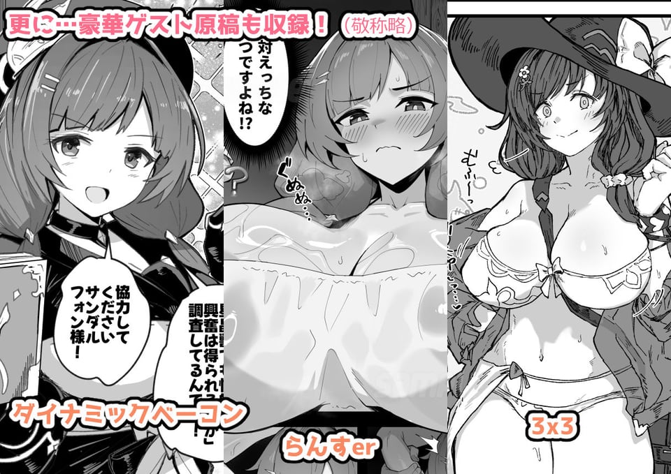 デカチチ神秘ファンタジー 8 ページ目