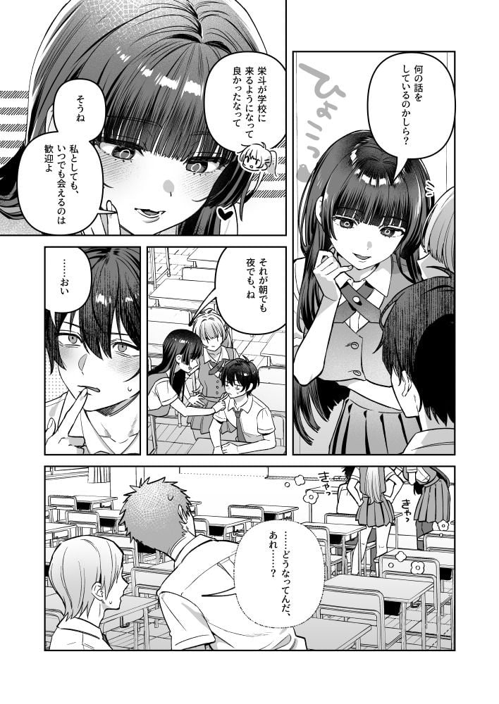 君と秘密のアップロード-総集編- 4 ページ目