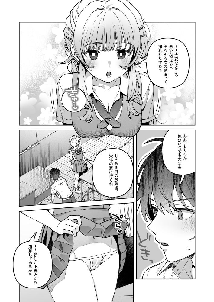 君と秘密のアップロード-総集編- 6 ページ目