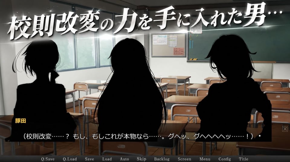 校則改変〜キモオタに変えられた学園〜 1 ページ目