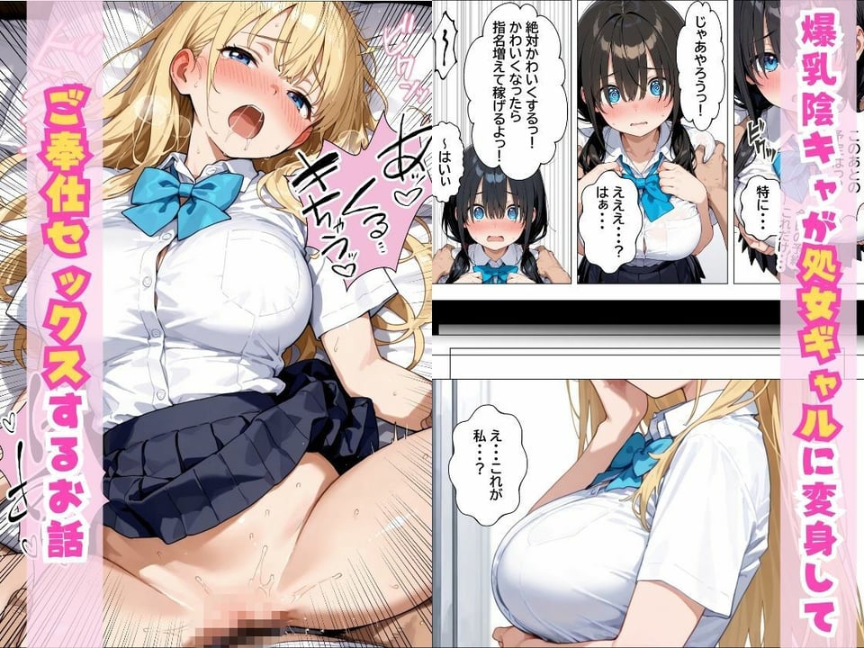 デリヘル呼んだらやって来た爆乳陰キャが、俺専用ギャルになって中出しセックスご奉仕 1 ページ目