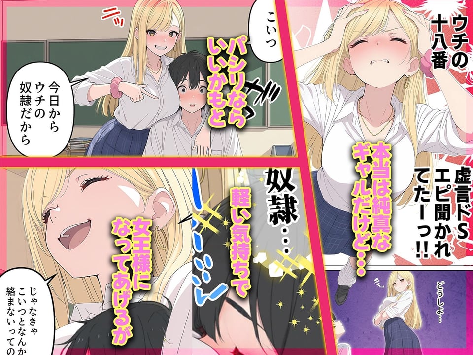 今日もギャル様にいじめてもらってます 2 ページ目