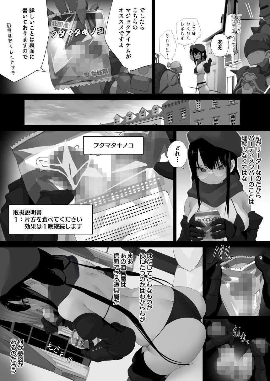 フタマタキノコ女冒険者リーダー編 2 ページ目