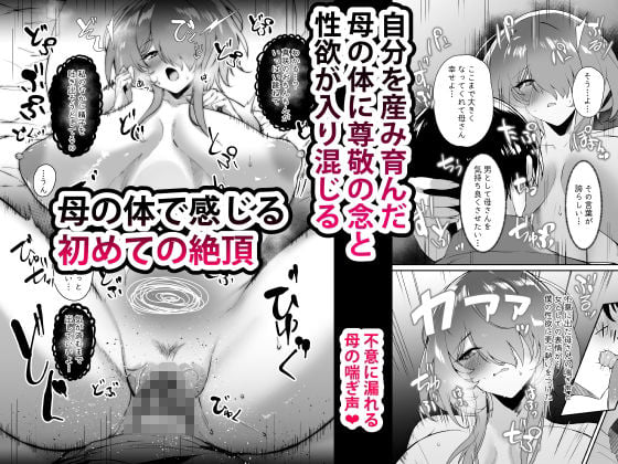 初恋の母さんにデカチン童貞を捧げて僕の赤ちゃんを孕んでもらうまでの話 4 ページ目