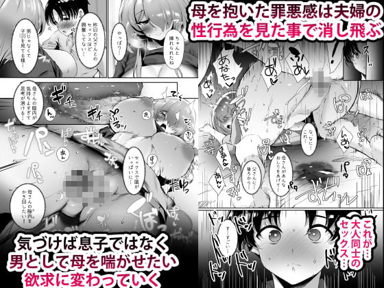 初恋の母さんにデカチン童貞を捧げて僕の赤ちゃんを孕んでもらうまでの話 5 ページ目
