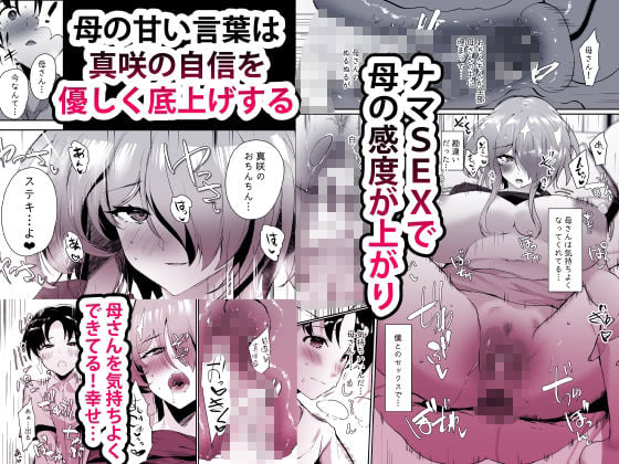 初恋の母さんにデカチン童貞を捧げて僕の赤ちゃんを孕んでもらうまでの話 6 ページ目