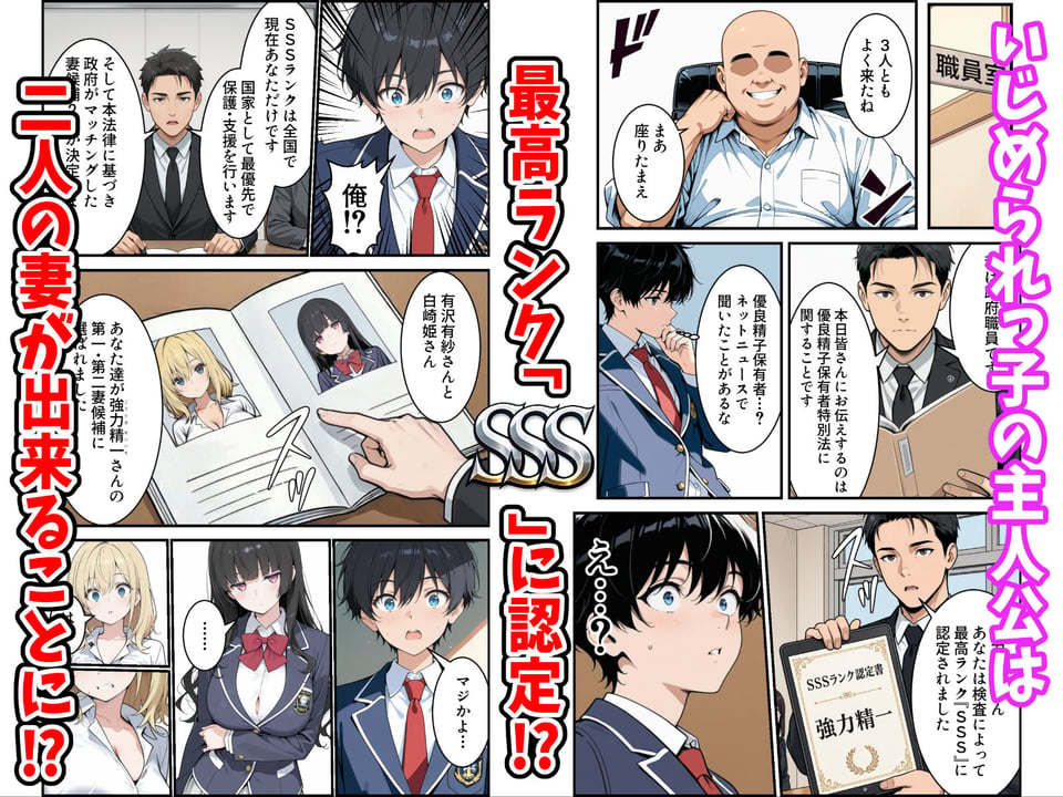 陰キャの俺がSSSランク優良精子保有者に選ばれたのでハーレム王になる話 〜いじめられっ子逆転劇〜 2 ページ目