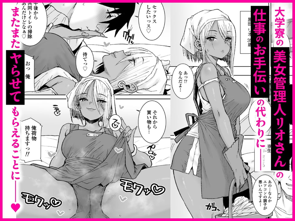 黒ギャル美女管理人リオさんのお仕事中汗だくナマ中出しSEXまたやっちゃいましたv 1 ページ目