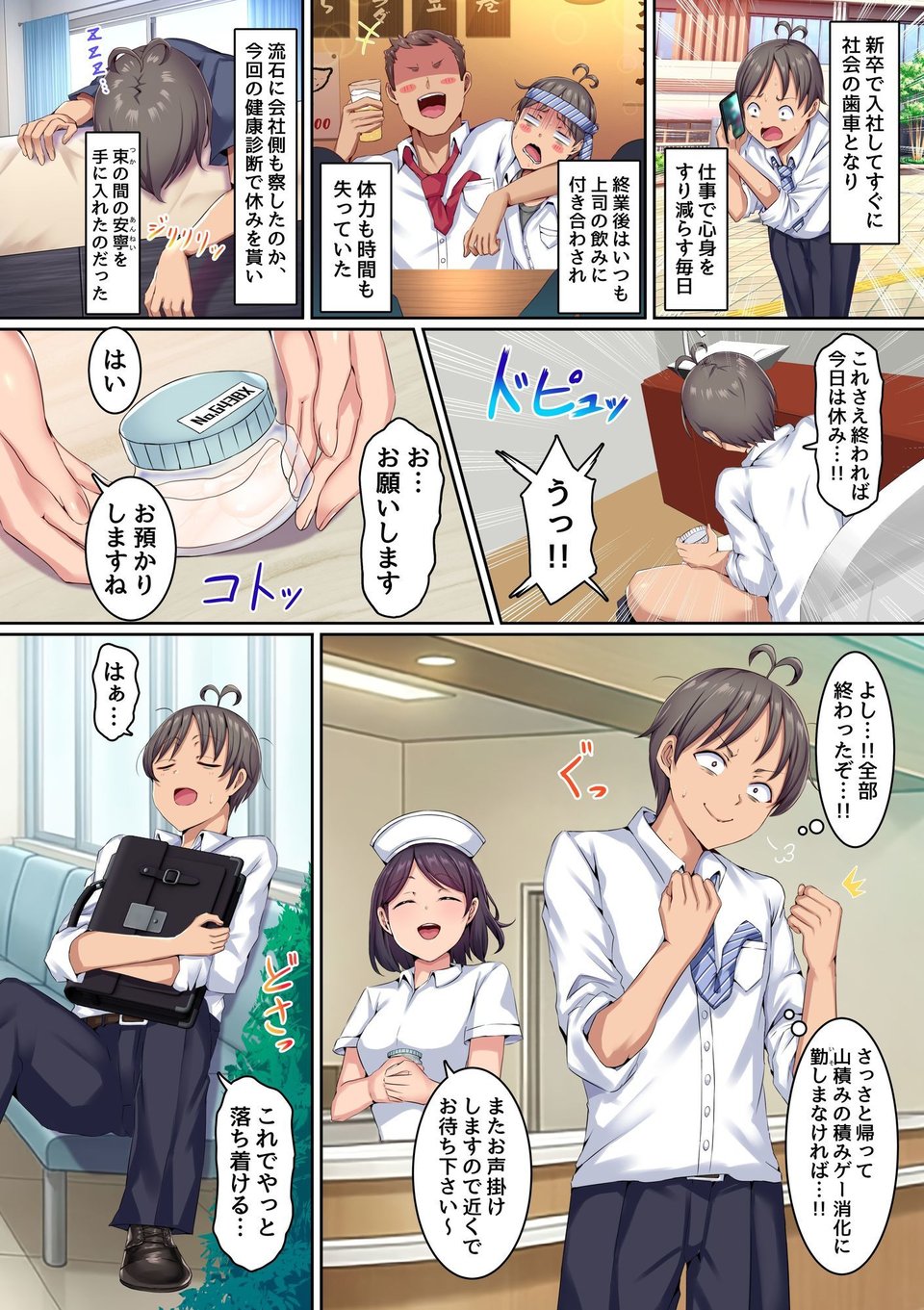 搾精ハーレム病棟〜俺の規格外精子が一日中ビッチナースたちに搾り取られ続ける〜 5 ページ目