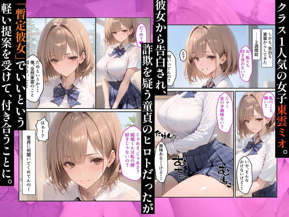 【漫画】幼なじみとの浮気で人生初セックスしたら、嫉妬した彼女の中出しおねだりが止まらない話 2 ページ目