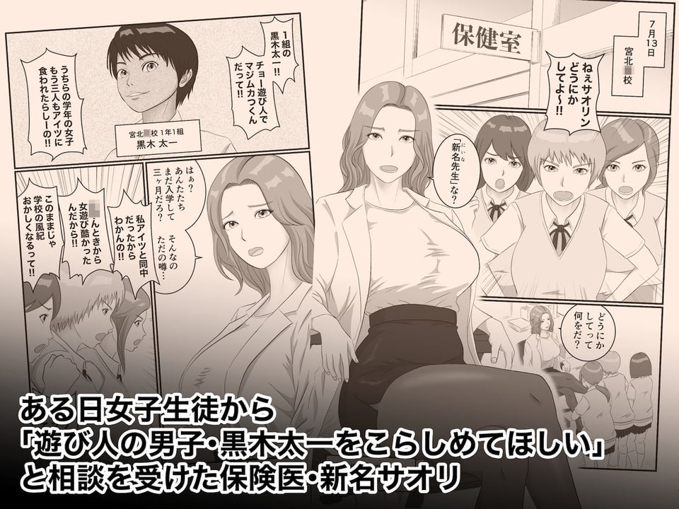 憧れのひとはもう終わり！保険医・新名サオリ 1 ページ目