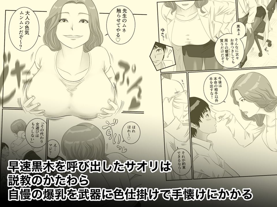 憧れのひとはもう終わり！保険医・新名サオリ 2 ページ目