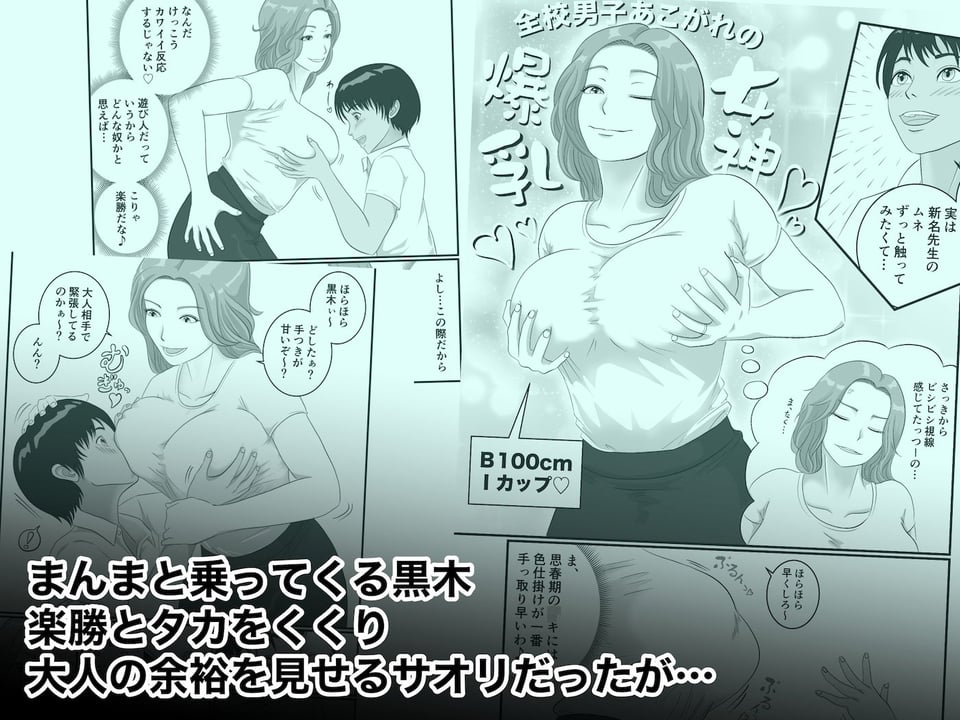 憧れのひとはもう終わり！保険医・新名サオリ 3 ページ目