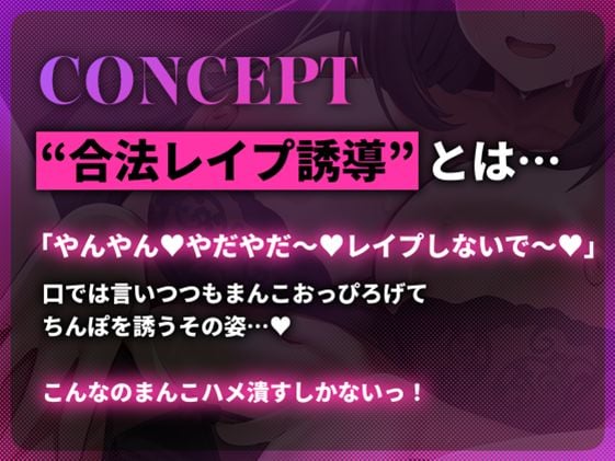 合法レ〇プ誘導 〜「やんやん♪やだやだ♪レ〇プしないで♪」とか口では言いつつ…媚び媚びボイスでまんこおっぴろげレ〇プ待ち〜 3 ページ目