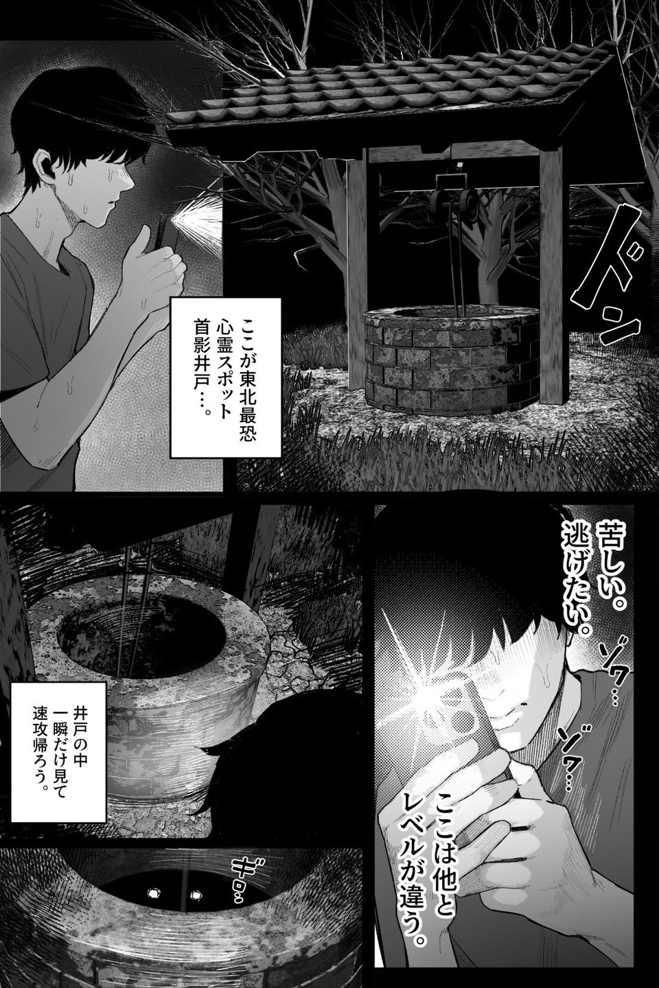 怪イキ現象 その幽霊は安産型で乳タンク 3 ページ目